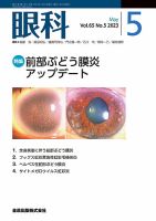眼科 2023年5月号 表紙