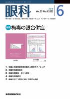 眼科 2023年6月号 表紙