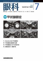 眼科 2023年7月号 表紙