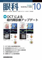眼科 2023年10月号 表紙