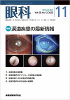 眼科 2023年11月号 表紙