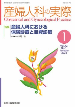 産婦人科の実際 定期購読で送料無料 雑誌のfujisan