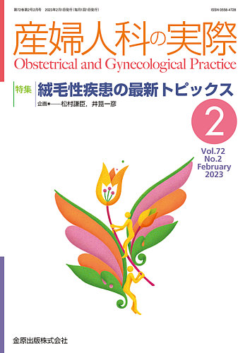 産科婦人科疾患最新の治療 2019-2021【美品】 産科婦人科疾患最新の治療2019-2021: 書籍／南江堂