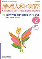 産婦人科の実際 2023年2月号 表紙