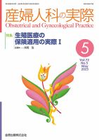 産婦人科の実際 2023年5月号 表紙