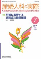 産婦人科の実際 2023年7月号 表紙