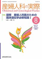 産婦人科の実際 2023年8月号 表紙