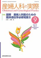 産婦人科の実際 2023年9月号 表紙