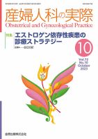産婦人科の実際 2023年10月号 表紙