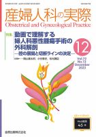 産婦人科の実際 2023年12月号 表紙