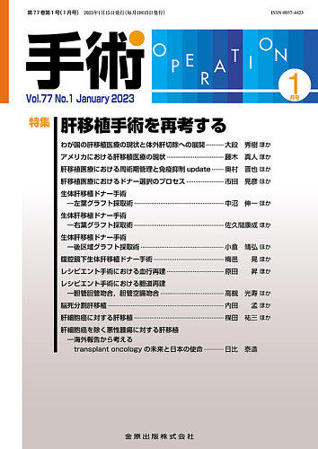 手術 2023年1月号 (発売日2023年01月05日) | 雑誌/定期購読の
