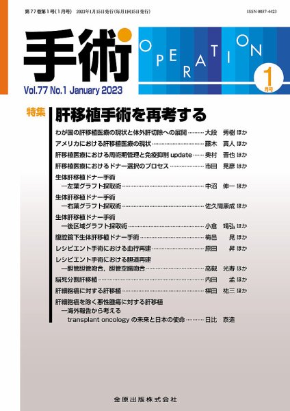 手術 2023年1月号 (発売日2023年01月05日) 表紙