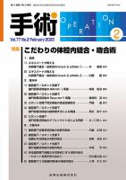 手術｜定期購読で送料無料 - 雑誌のFujisan