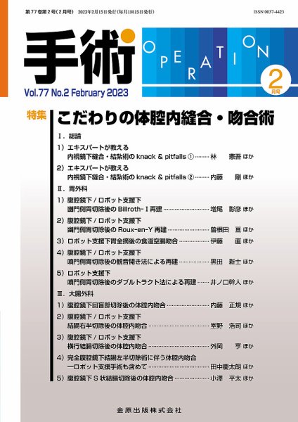 手術 2023年2月号 (発売日2023年02月05日) 表紙
