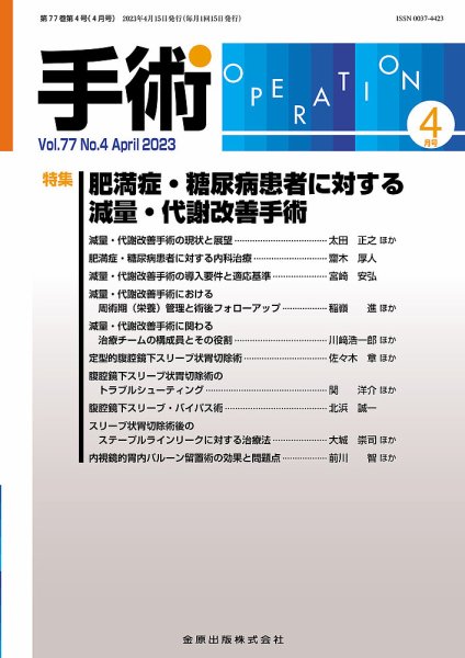 手術 2023年4月号 (発売日2023年04月05日) 表紙