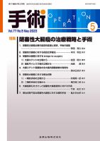 手術 2023年5月号 表紙