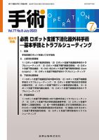 手術 2023年7月号 表紙