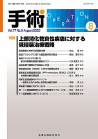 手術 2023年8月号 表紙