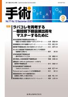 手術 2023年9月号 表紙