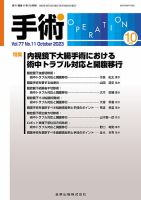 手術 2023年10月号 表紙