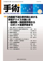 手術 2023年11月号 表紙