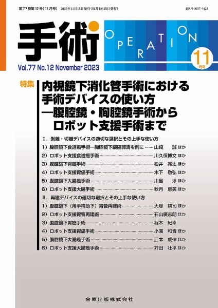 手術 2023年11月号 (発売日2023年11月05日) 表紙