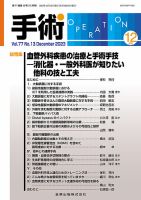 手術 2023年12月号 表紙
