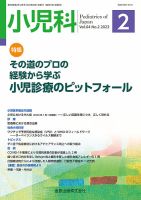 小児科 2023年2月号 表紙