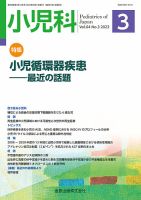 小児科 2023年3月号 表紙