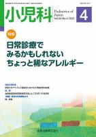 小児科 2023年4月号 表紙