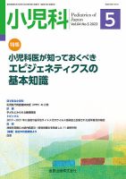 小児科 2023年5月号 表紙