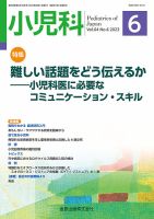 小児科 2023年6月号 表紙