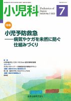 小児科 2023年7月号 表紙