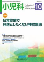 小児外科 2016年 10 月号 [雑誌] 小児科 2023年10月号 (発売日2023年10月20日) | 雑誌/定期購読の