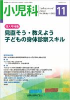 小児科 2023年11月号 表紙