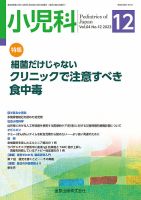 小児科 2023年12月号 表紙
