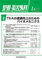 整形・災害外科 2023年1月号 表紙