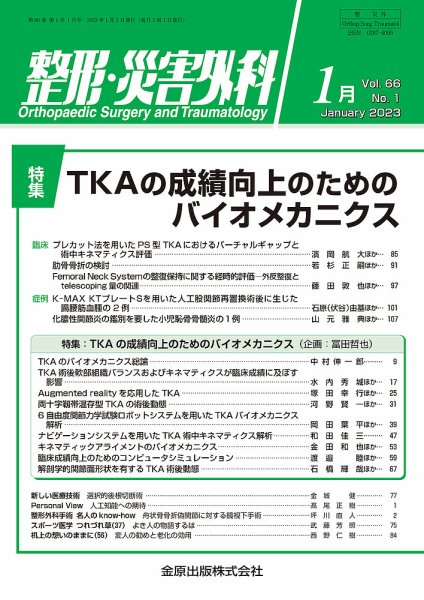 整形・災害外科 2023年1月号 (発売日2023年01月05日) 表紙