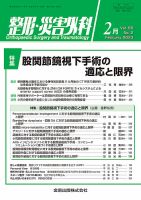 整形・災害外科 2023年2月号 (発売日2023年02月05日) 表紙