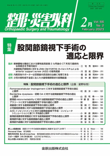 整形・災害外科 2023年2月号 (発売日2023年02月05日) 表紙