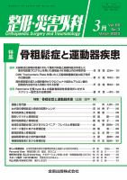整形・災害外科 2023年3月号 表紙