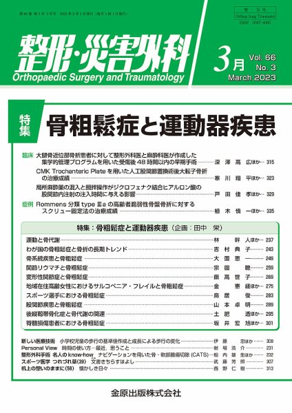 整形・災害外科 2023年3月号 (発売日2023年03月05日) 表紙