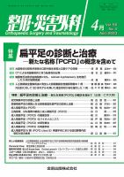 整形・災害外科 2023年4月号 表紙