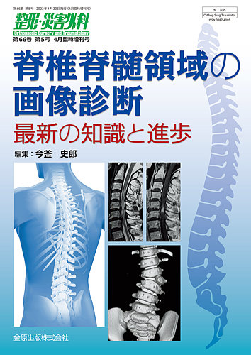 整形・災害外科 増刊号