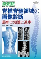 整形・災害外科 増刊号 表紙