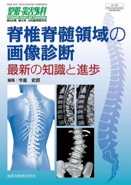 整形・災害外科 増刊号 (発売日2023年04月30日) 表紙