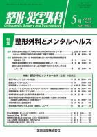 整形・災害外科 2023年5月号 表紙