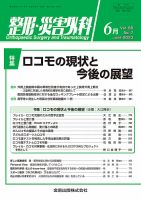 整形・災害外科 2023年6月号 表紙