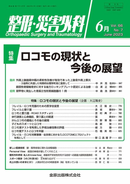 整形・災害外科 2023年6月号 (発売日2023年06月05日) 表紙