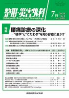整形・災害外科 2023年7月号 表紙